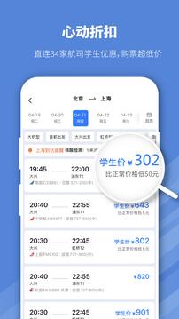 早鸟学生机票最新版截图0