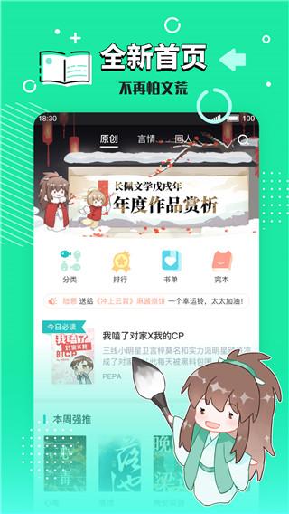 长佩文学城最新版截图0