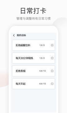 运动计步免费版截图1