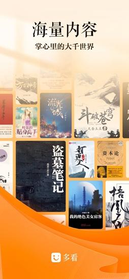 多看安卓版截图0