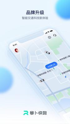 萝卜快跑截图2