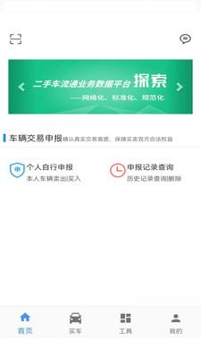 二手车流通截图3