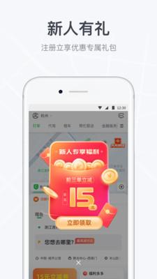 曹操出行截图0