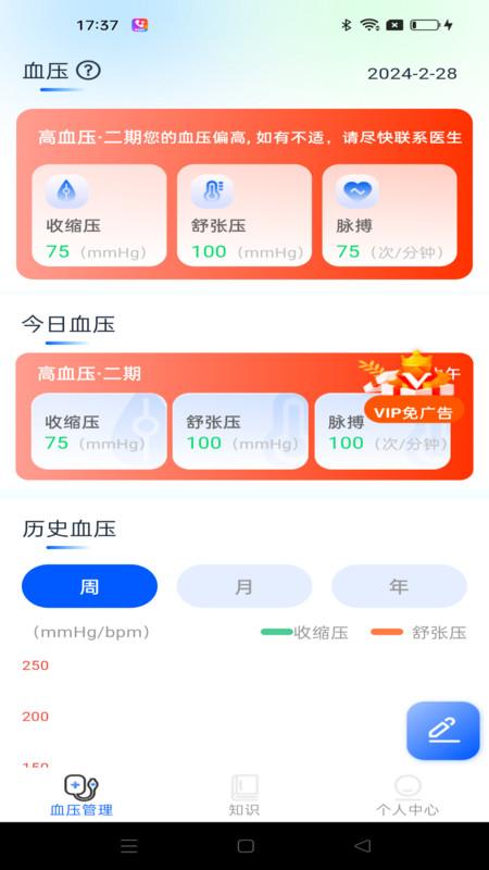 血压日记安卓版截图0
