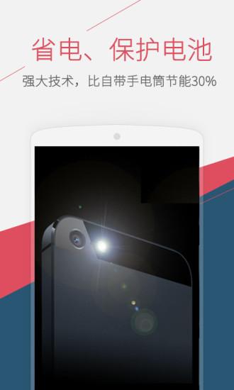 手电筒截图1