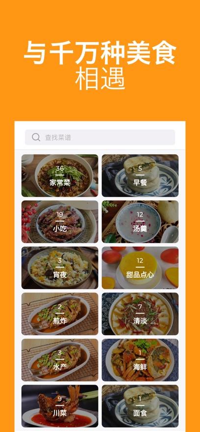 厨易免费版截图3