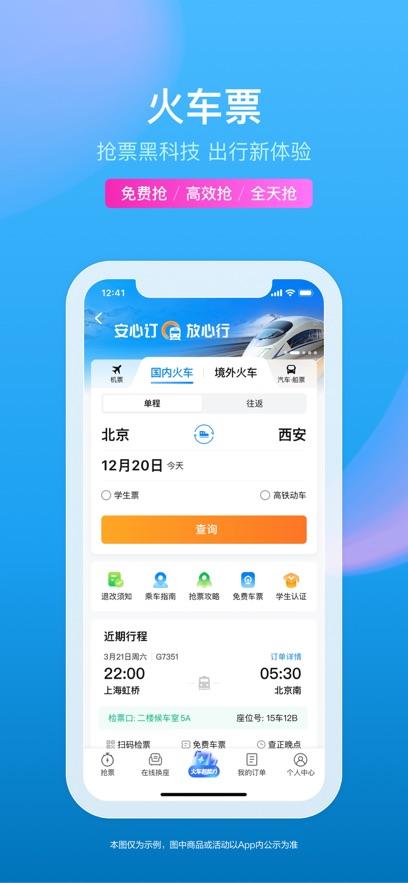 携程旅行最新版截图3