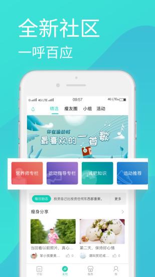 瘦瘦截图1