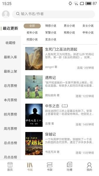 书连小说手机版截图1