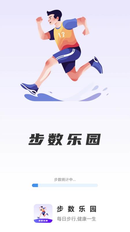 步数乐园软件截图0