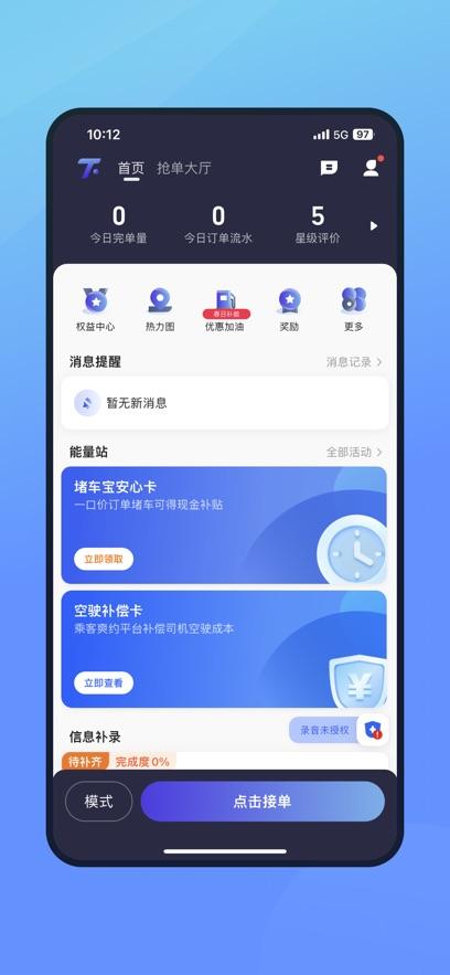腾飞出行最新版截图0