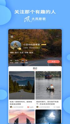大风歌歌截图3