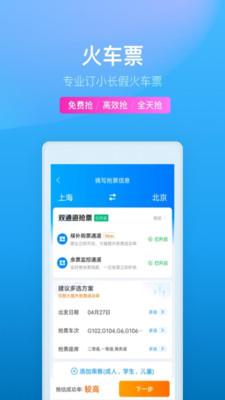 携程旅行截图2