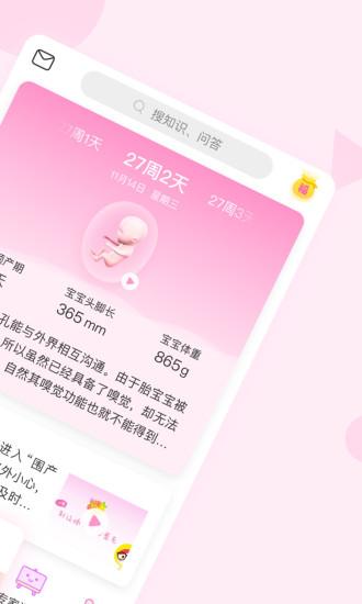 柚宝宝截图1