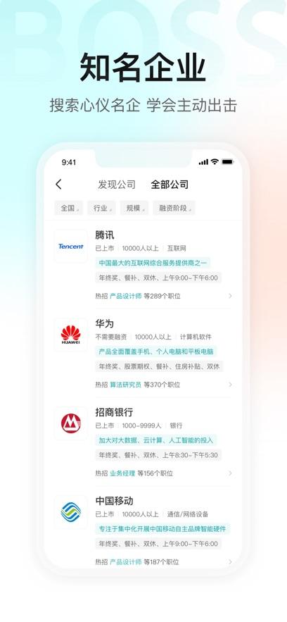 boss直聘下载安装截图0