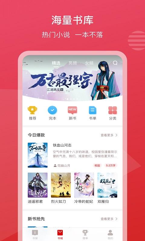 新免小说阅读器截图2