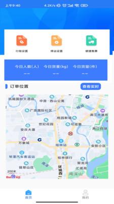 搭班车截图1