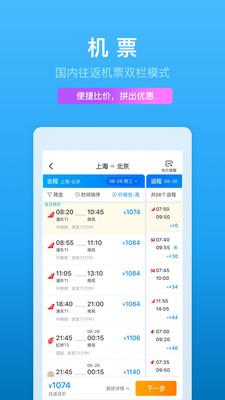 携程旅行截图0
