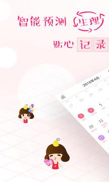 大姨妈截图3