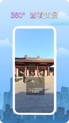 高清街景世界地图截图3