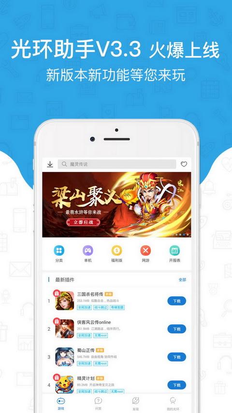 光环助手最新版截图3