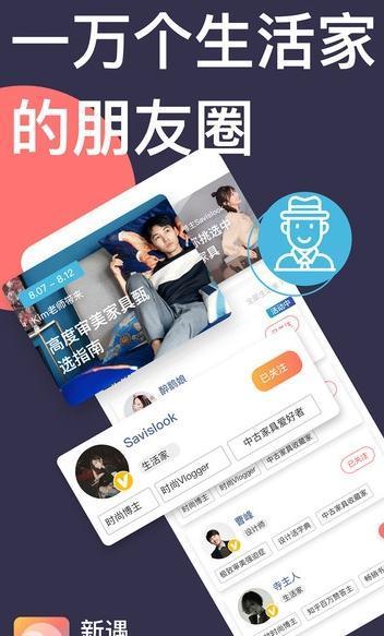 新遇app最新版截图1