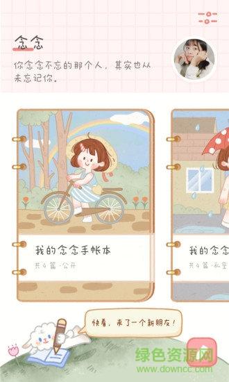 念念手帐免费版截图2