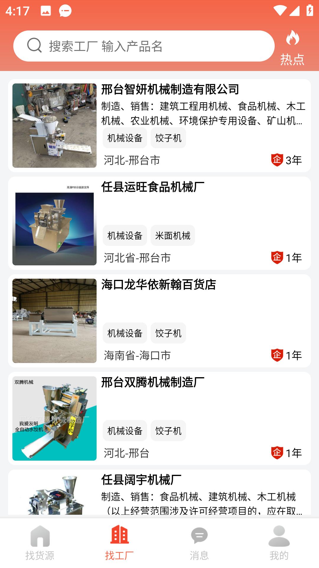 货源宝最新版截图1