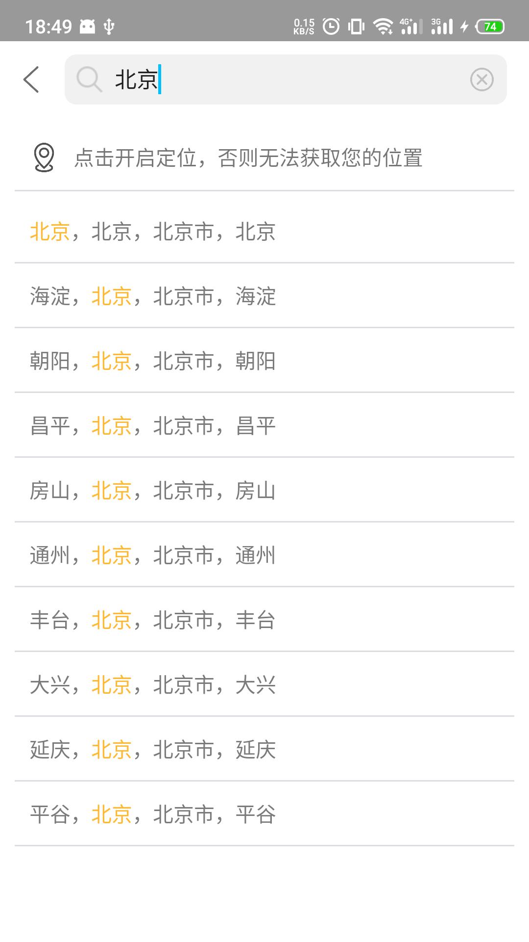 快天气最新版截图3