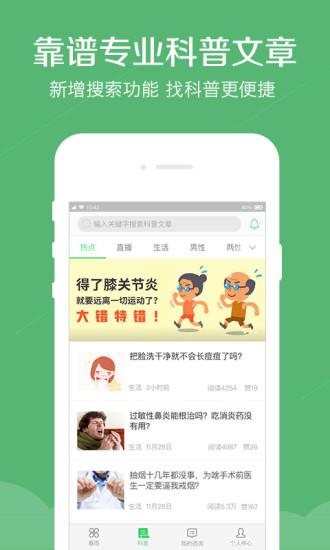 春雨医生截图3