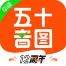 五十音图最新版