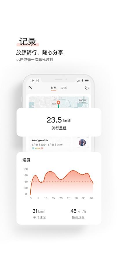 骑记最新版截图3
