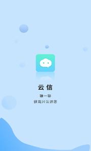 云信聊天截图0