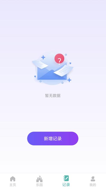 步数乐园软件截图1