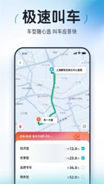大众出行最新版截图2