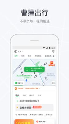 曹操出行截图2