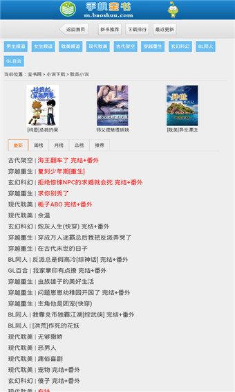 宝书网手机版TXT小说截图1