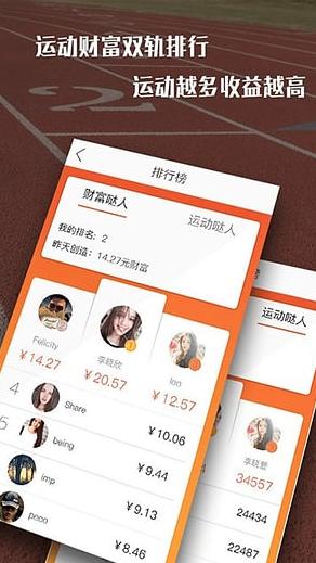 哒哒计步最新版截图2