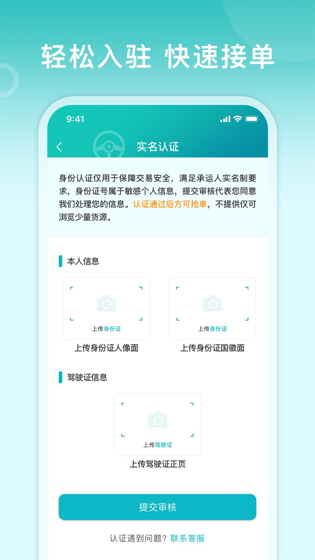 滴途司机版安卓版截图2