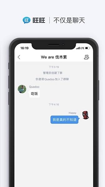 旺旺聊天APP安卓版截图2