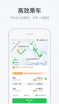 曹操出行截图3