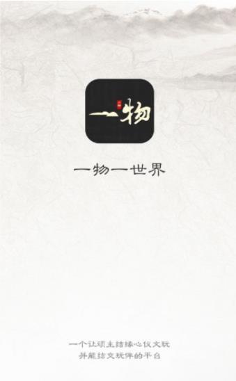 一物文玩截图2