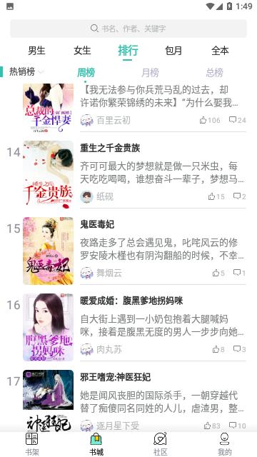 青荟小说下载截图1