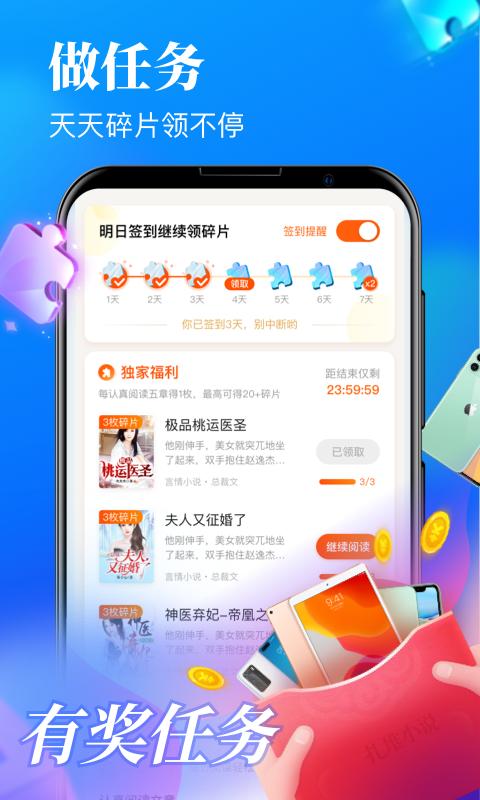 疯读小说极速版截图0