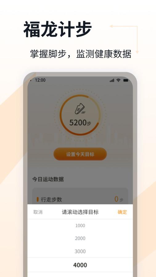 福龙计步手机版截图1