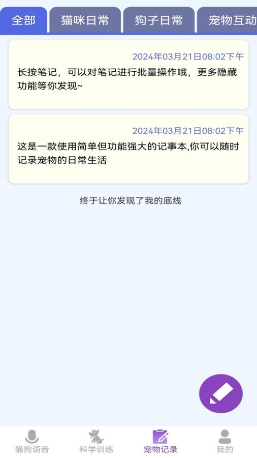 啵啵猫狗语音截图1