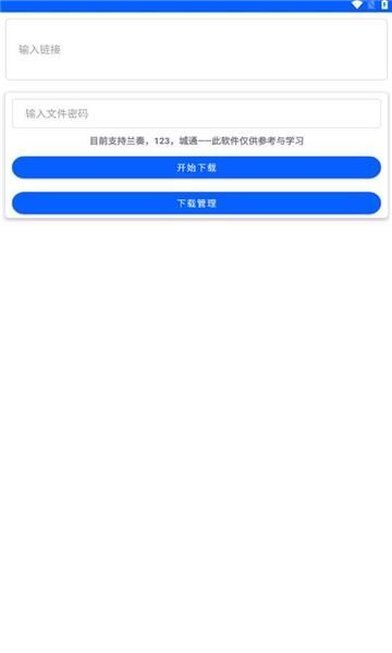 云盘急下软件最新版截图2