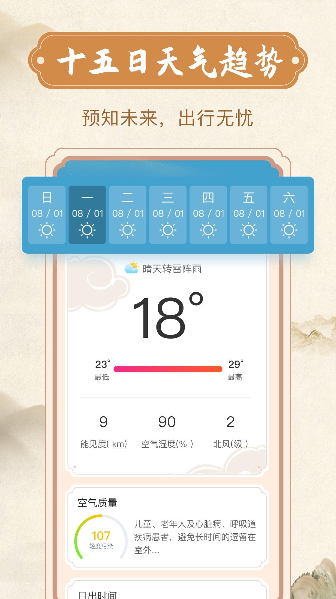 欣喜天气正式版截图2