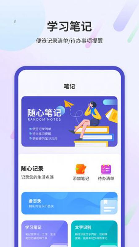 学习阅读笔记截图1