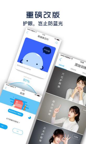 护眼宝截图0